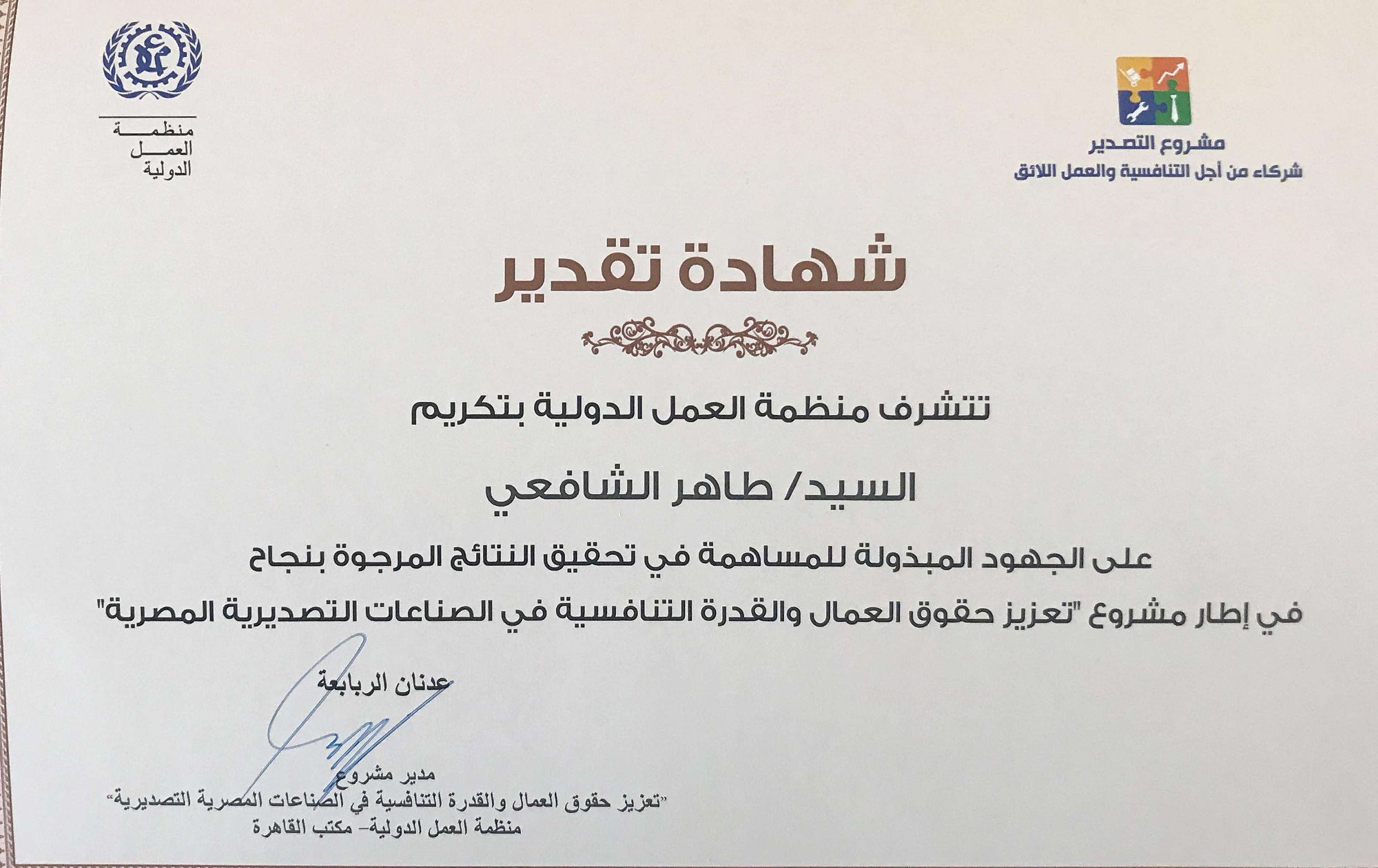 International Labour Organization's recognition